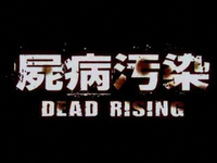 A Dead Rising Movie... For Real?